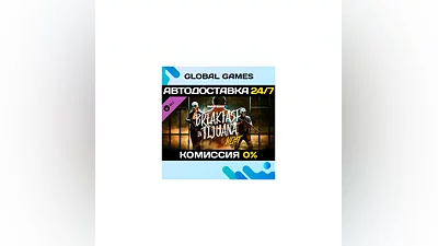 PAYDAY 2: Breakfast in Tijuana Heist DLC STEAM  АВТО