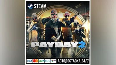 Payday 2 СТИМ Steam Gift