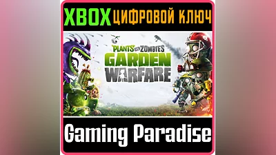 PLANTS VS. ZOMBIES GARDEN WARFARE XBOX ONE/X|S КЛЮЧ