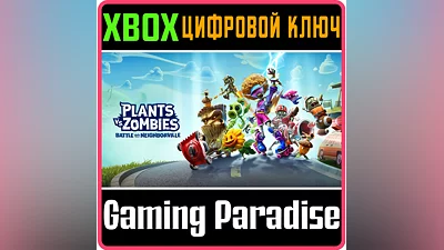 PLANTS VS. ZOMBIES: BATTLE FOR NEIGHBORVILLE XBOX КЛЮЧ
