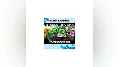 Plants vs. Zombies GOTY Edition  АВТОДОСТАВКА 0%