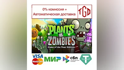Plants vs. Zombies GOTY Edition | Steam Россия