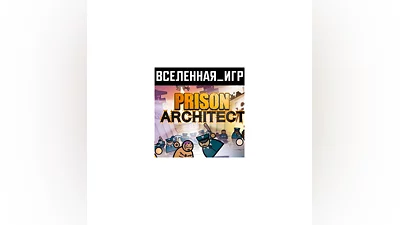 Prison Architect (РФ/СНГ) STEAM КЛЮЧ