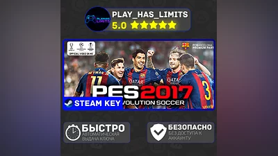 Pro Evolution Soccer 2017 КЛЮЧ STEAM Global + РФ