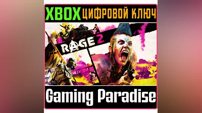 RAGE 2 XBOX ONE/X|S КЛЮЧ