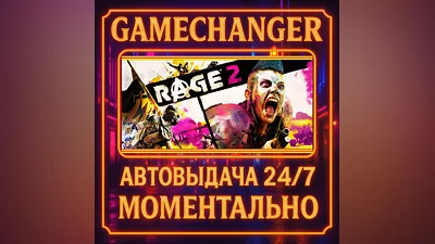 RAGE 2 DELUXE ️AUTO STEAM GIFT 24/7
