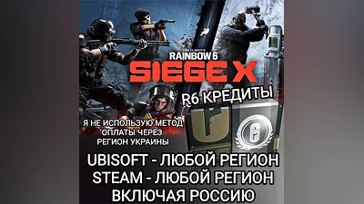 UPLAY|STEAM RAINBOW SIX SIEGE R6 КРЕДИТЫ РОССИЯ