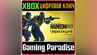TOM CLANCY’S RAINBOW SIX EXTRACTION XBOX ONE/X|S КЛЮЧ
