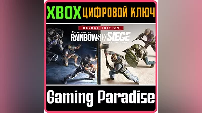 TOM CLANCY'S RAINBOW SIX SIEGE DELUXE EDITION XBOX КОД