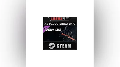 Rainbow Six Siege - Ruby Weapon Skin DLC STEAM АВТО