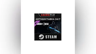 Rainbow Six Siege - Cobalt Weapon Skin DLC STEAM АВТО