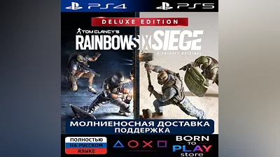 Tom Clancy's Rainbow Six Siege X | PS4/PS5 | ТУРЦИЯ