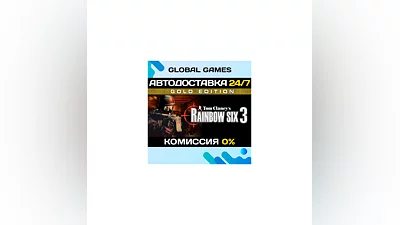Tom Clancy's Rainbow Six 3: Gold Edition STEAM  АВТО