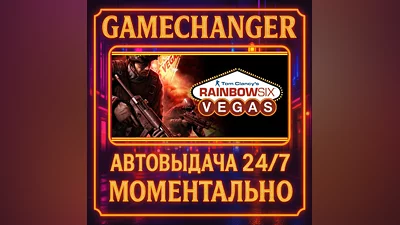 Tom Clancy's Rainbow Six  Vegas ️AUTO STEAM GIFT 24/7