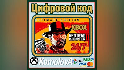Red Dead Redemption 2 Ultimate Edition XBOX КЛЮЧ +