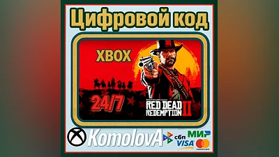 Red Dead Redemption 2 XBOX КЛЮЧ   + GIFT