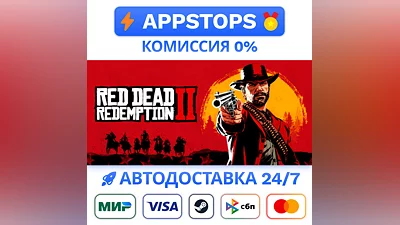 Red Dead Redemption 2 Steam Gift   АВТО   РОССИЯ