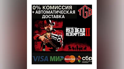 Red Dead Redemption 2 | Steam Россия