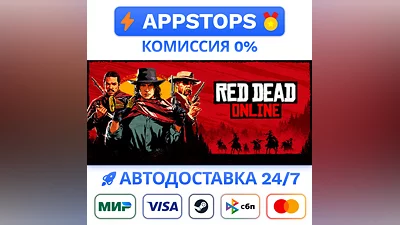 Red Dead Online Steam Gift   АВТОДОСТАВКА   РОССИЯ