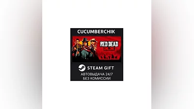 Red Dead Online STEAM GIFT AUTO RU+МИР