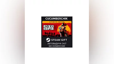 Red Dead Redemption 2: Ultimate Edition STEAM RU+МИР