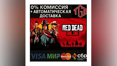 Red Dead Online | Steam RU+KZ+CN