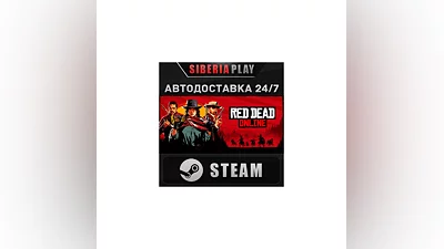 Red Dead Online STEAM АВТО RU/UA/KZ/СНГ