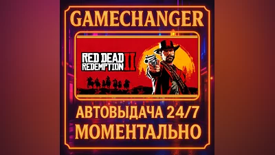Red Dead Redemption 2 ULTIMATE ️AUTO STEAM GIFT 24/7