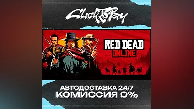 Red Dead Online | АВТОДОСТАВКА 24/7 | + ВЫБОР