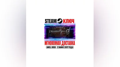 Resident Evil 0 HD Remaster (Biohazard) Steam Ключ
