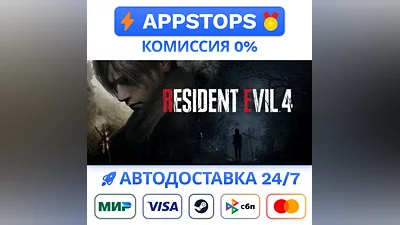 Resident Evil 4 Standart edition Steam Gift РФ