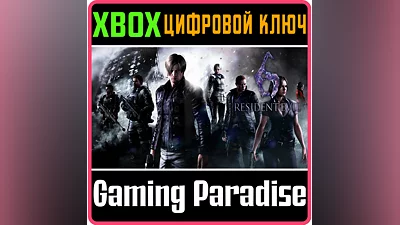 RESIDENT EVIL 6 XBOX ONE/X|S КЛЮЧ