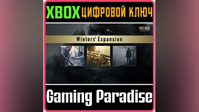 Resident Evil Village Экспансия Уинтерсов  XBOX КЛЮЧ