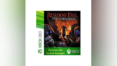 Resident Evil Operation Raccoon City XBOX +DLC На Любой