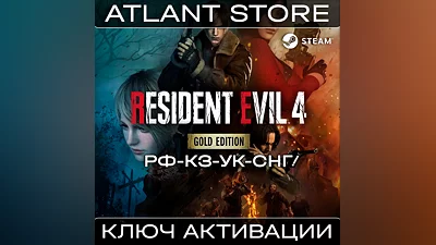 Resident Evil 4 Gold Edition - Ключ - РФ+КЗ+УК+СНГ