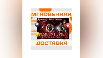 Resident Evil Revelations 2 Episode 1: Penal Colony