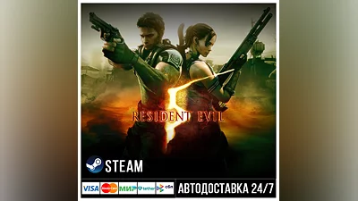 Resident Evil 5 Gold Edition СТИМ Steam Gift