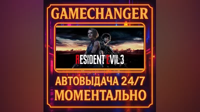 Resident Evil 3 ️AUTO STEAM GIFT 24/7