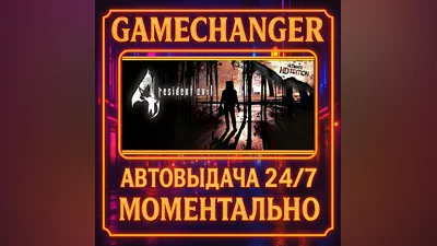 Resident Evil 4 (2005) ️AUTO STEAM GIFT 24/7