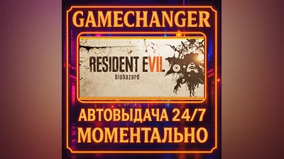Resident Evil 7 Biohazard ️AUTO STEAM GIFT 24/7
