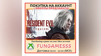 Resident Evil Requiem DELUXE XBOX ПРЕДЗАКАЗ