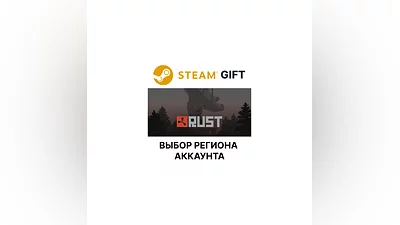 Rust Steam Gift  Выбор Региона
