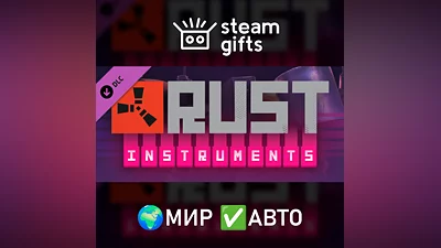 DLC Rust Instrument Pack МИР АВТО