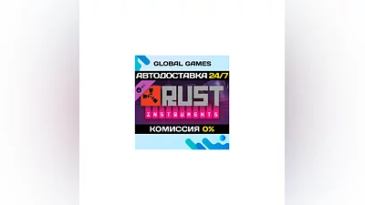 Rust - Instruments Pack DLC STEAM  АВТО 0%