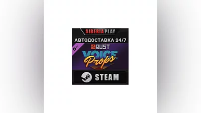 Rust - Voice Props Pack DLC STEAM АВТО RU/UA/KZ/СНГ