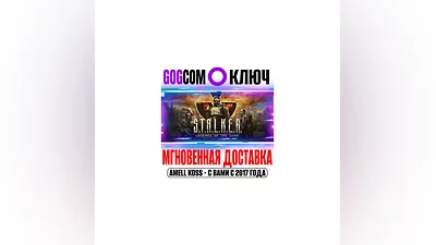 РОССИЯ+СНГ S.T.A.L.K.E.R. Legends of the Zone Trilogy