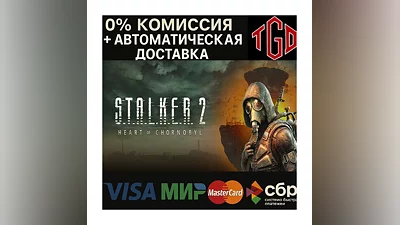 S.T.A.L.K.E.R. 2: Heart of Chornobyl |Steam RU+KZ+UA