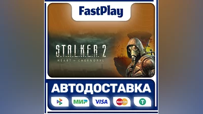 STALKER 2:Heart of Chornobyl  STEAM GIFT  АВТО