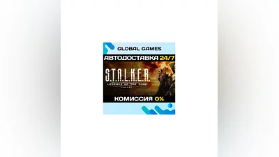 S.T.A.L.K.E.R.: Legends of the Zone Trilogy (БЕЗ РФ)
