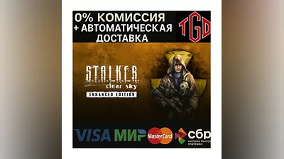 S.T.A.L.K.E.R.: Clear Sky-Enhanced | Steam RU+KZ+AR
